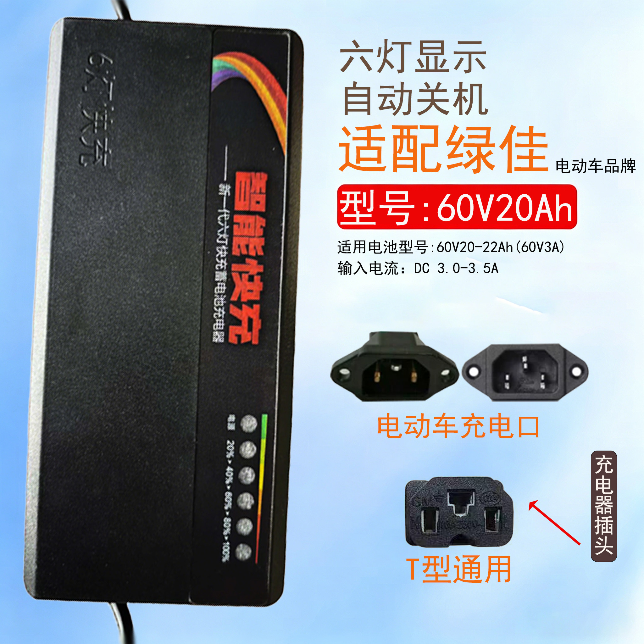 适用绿佳两轮三轮电动电瓶车充电器48v12ah60V20A72v30a自动断电