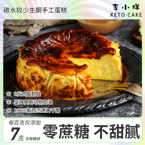 生酮无麸质低碳水巴斯克芝士蛋糕