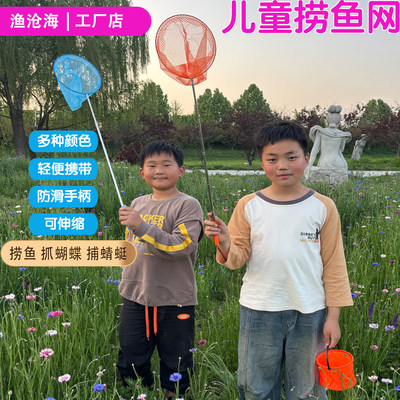 儿童用捞鱼网蜻蜓蝴蝶网兜抄网兜
