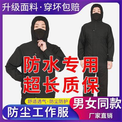 防水防灰尘透气工作服分体防护服喷漆耐脏水产养殖防臭工业粉尘