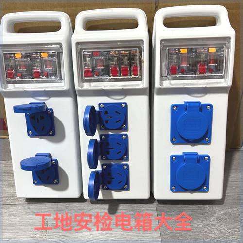 工地临时手提箱双漏电防水插座户外移动式小电箱220V带漏电保护