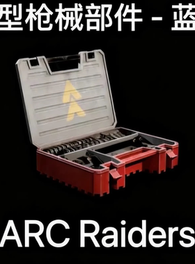 ARC Raiders蓝图重型枪械零件Heavy Gun Parts Blueprint
