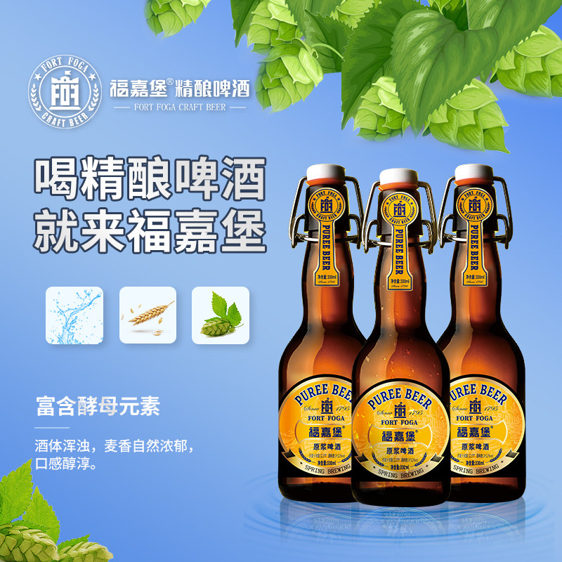 青岛福嘉堡精酿啤酒德国摇摆盖330ml*6厂家大放送买一送一共12瓶