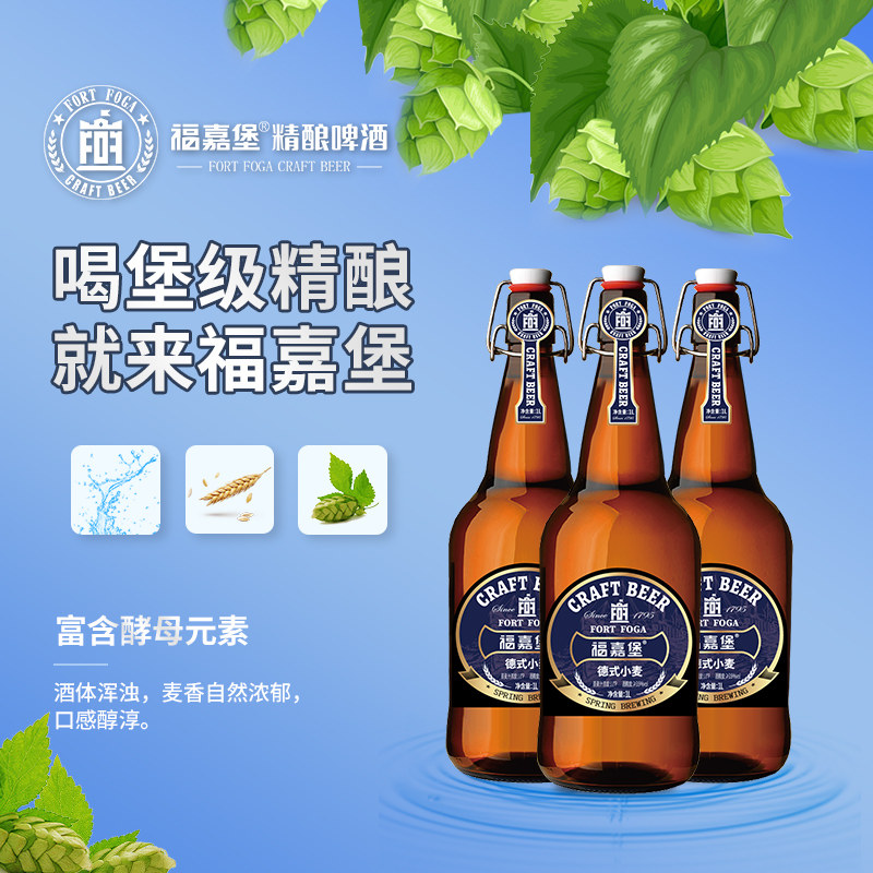 青岛福嘉堡艾尔白精酿啤酒原浆德国风味小麦白1L*4瓶装聚会尝鲜