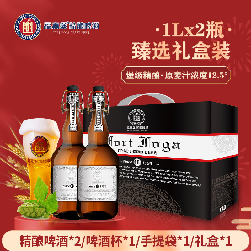 青岛福嘉堡精酿啤酒中秋礼盒1L*2瓶摇摆盖德国小麦白啤酒送礼佳品