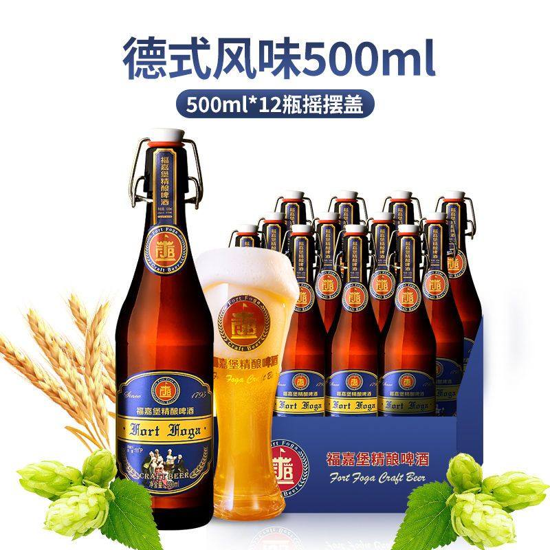 青岛福嘉堡精酿白啤酒摇摆盖500ml*6买一送一到手12瓶限量100件
