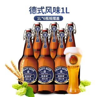 青岛福嘉堡精酿啤酒原浆德国风味小麦白1L 婚庆用酒年货送礼 6瓶装