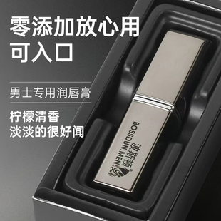 波斯顿男士 防干裂不油腻无色无味秋冬送男朋友男生 润唇膏专用保湿