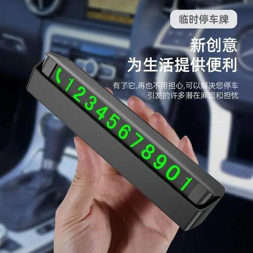 临时停车电话号码牌汽车移车挪车牌停车电话号码牌耐高温车载