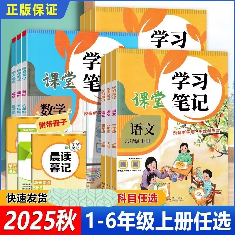 课堂学习笔记同步教辅书