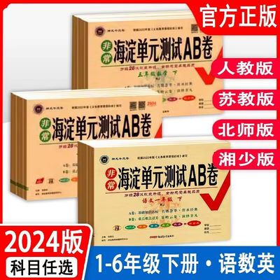 神龙教育海淀单元测试AB卷下册