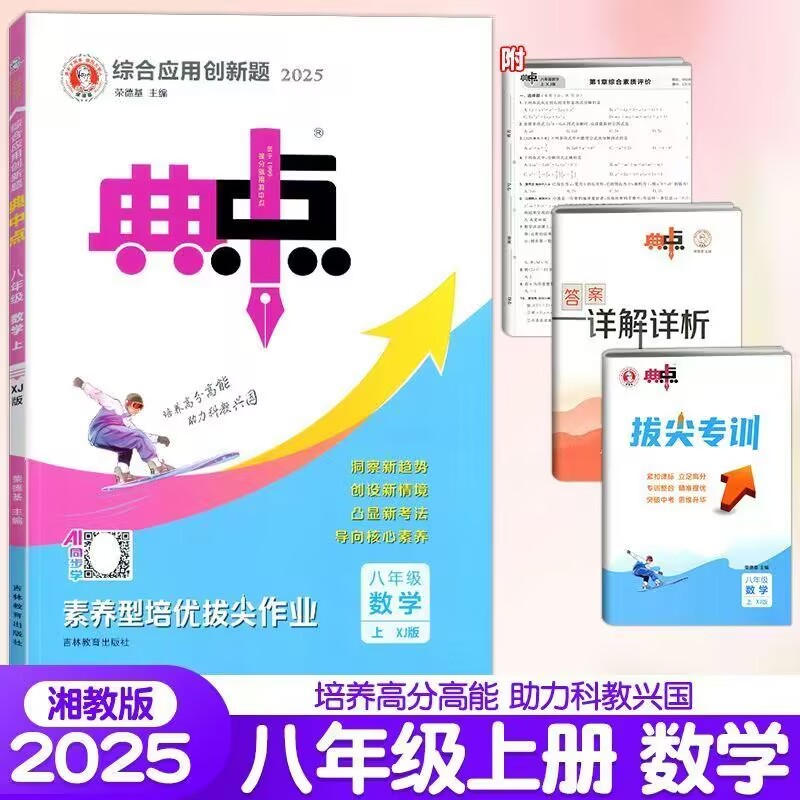 初中典中点八年级数学上册