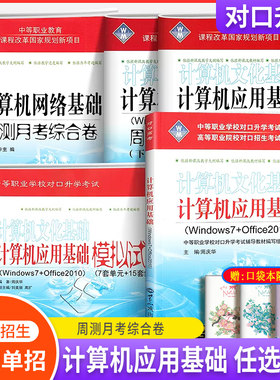 中职生对口升学模拟测试卷