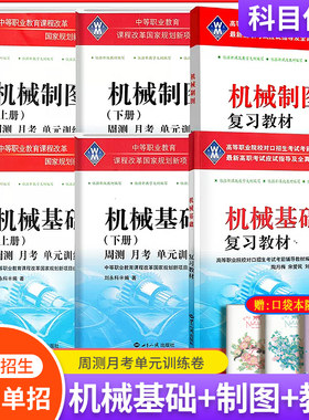 中职生对口升学高职单招练习册