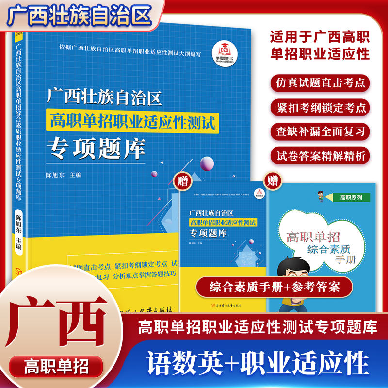 广西省高职单招专项题库