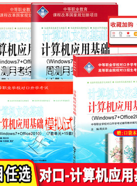 计算机应用基础周测月考网络