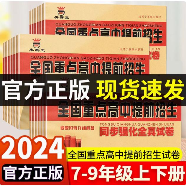 奥赛王全国重点高中提前招生试卷