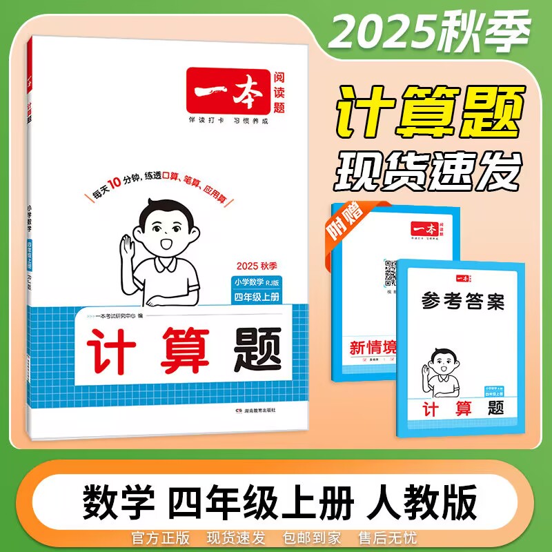 一本小学数学计算题四年级上册