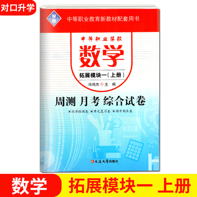 对口升学模拟测试卷数学
