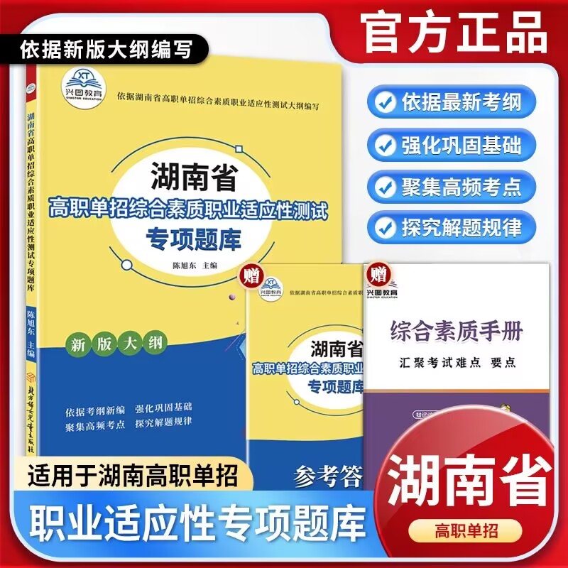 湖南省高职单招综合素质