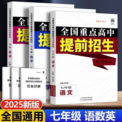 奥赛王全国重点高中专用教材