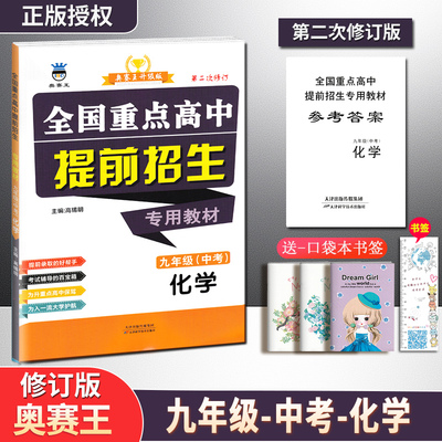 全国重点高中提前招生专用教材