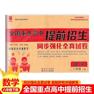 全国重点高中提前招生考试试卷