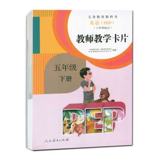 共106张 小学5年级下册英语卡片PEP教师教学单词卡片小学五年级下册英语教师教具卡片 人教版 英语教师教学卡片