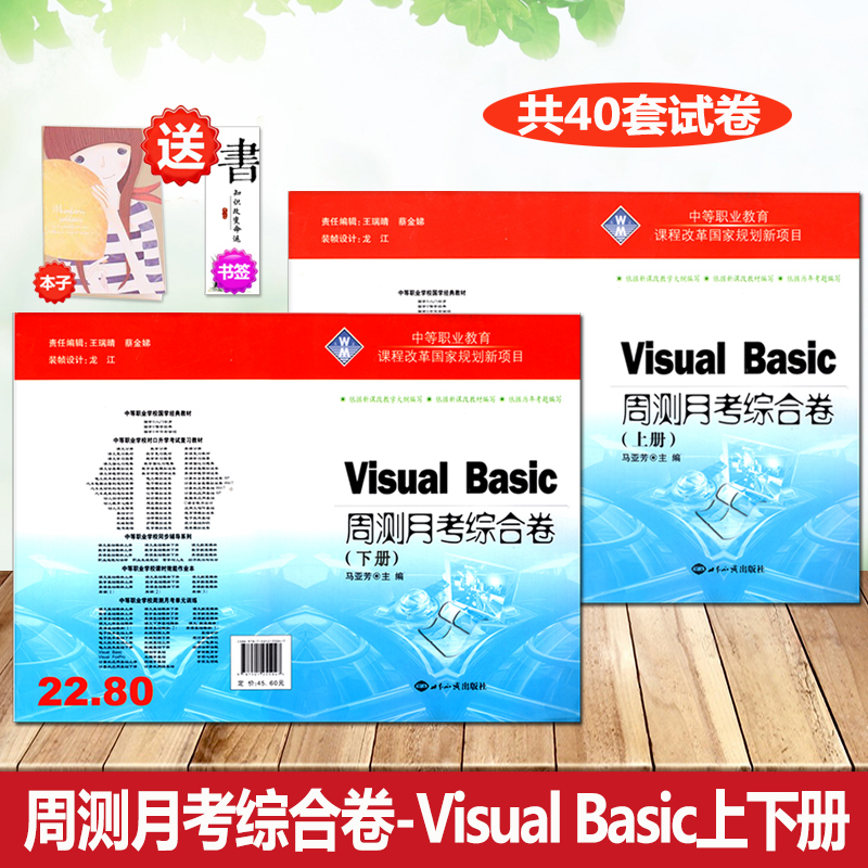 VB程序设计教程周测月考