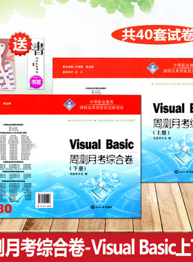 VB程序设计教程周测月考