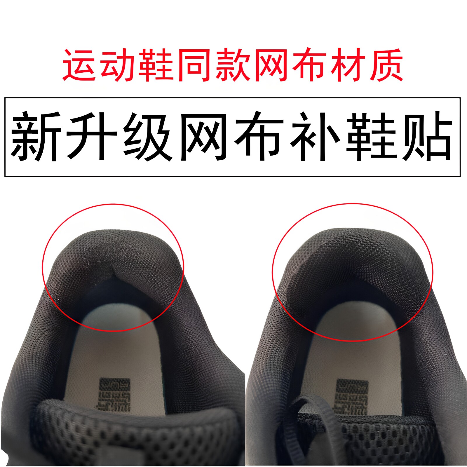 网布补鞋贴运动鞋后跟磨损修复鞋磨破破洞修补补丁内衬内里防磨贴图片