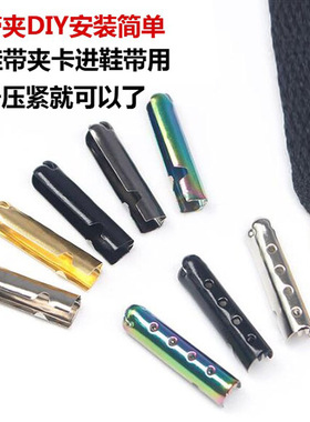 封口鞋带头炫鲸保护头金属