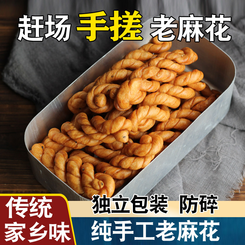 老式大麻花脆手工麻花零食四川重庆达州大竹特产怀旧酥零食小吃