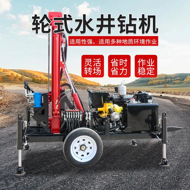 宏润牵引轮式水井钻机