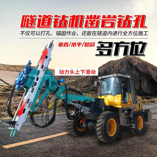 轮式隧道钻机支护钻孔机厂家