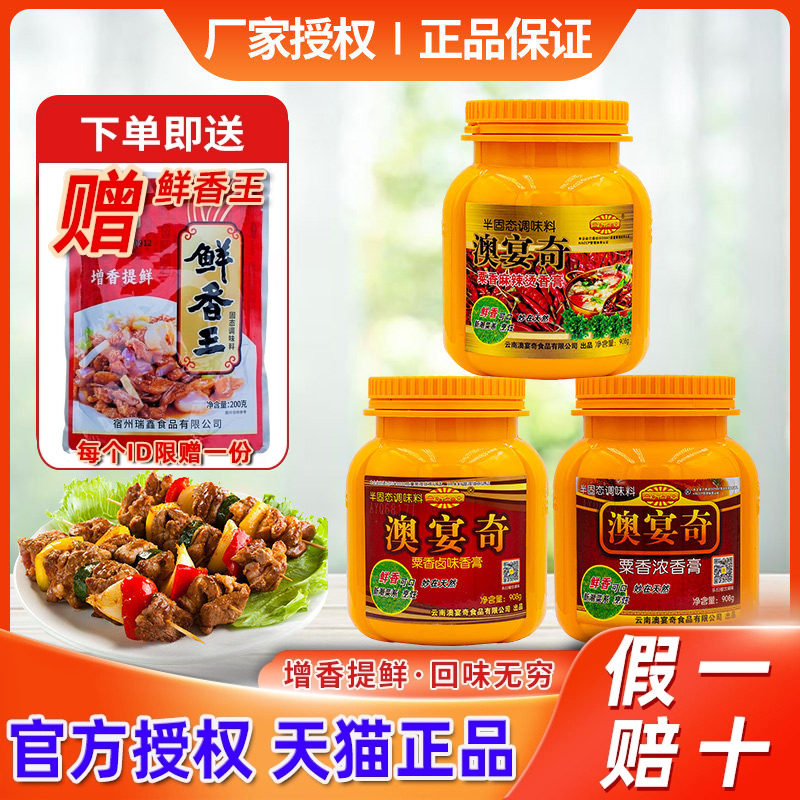 澳宴奇粟香卤味增香膏浓香型老卤