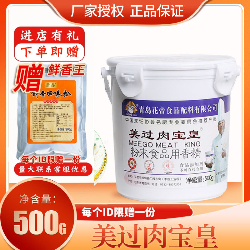 花帝大厨四宝美过肉宝皇正品美国肉香王火锅卤菜烧烤调馅增香提鲜,粮油调味/速食/干货/烘焙,特色/复合食品添加剂,淘宝优惠券,粉丝福利购,淘宝优惠卷