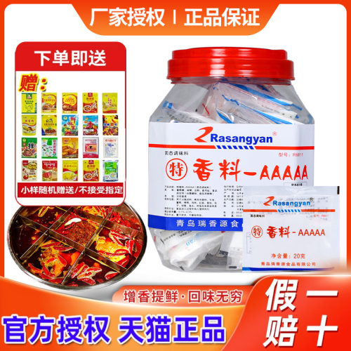 瑞香源特香料5aaa增香去腥商用