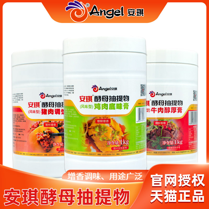 安琪酵母抽提物鸡肉底味膏