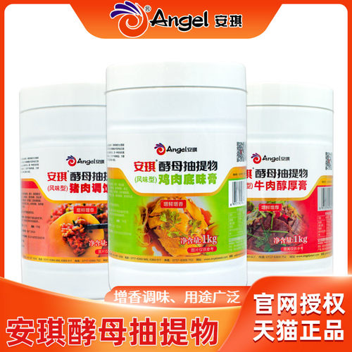 安琪酵母抽提物鸡肉底味膏