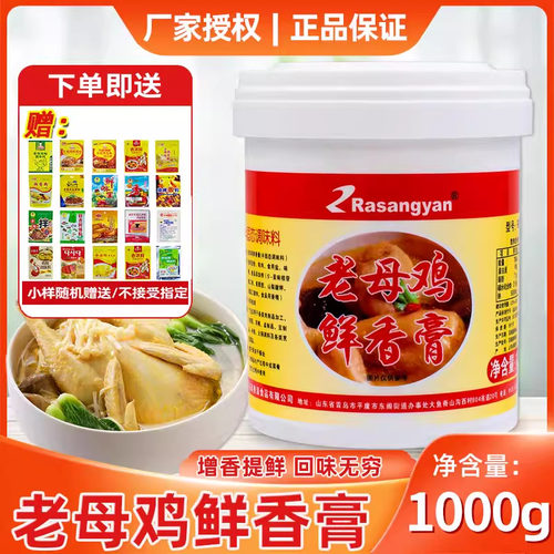 瑞香源老母鸡鲜香膏商用调料鸡肉