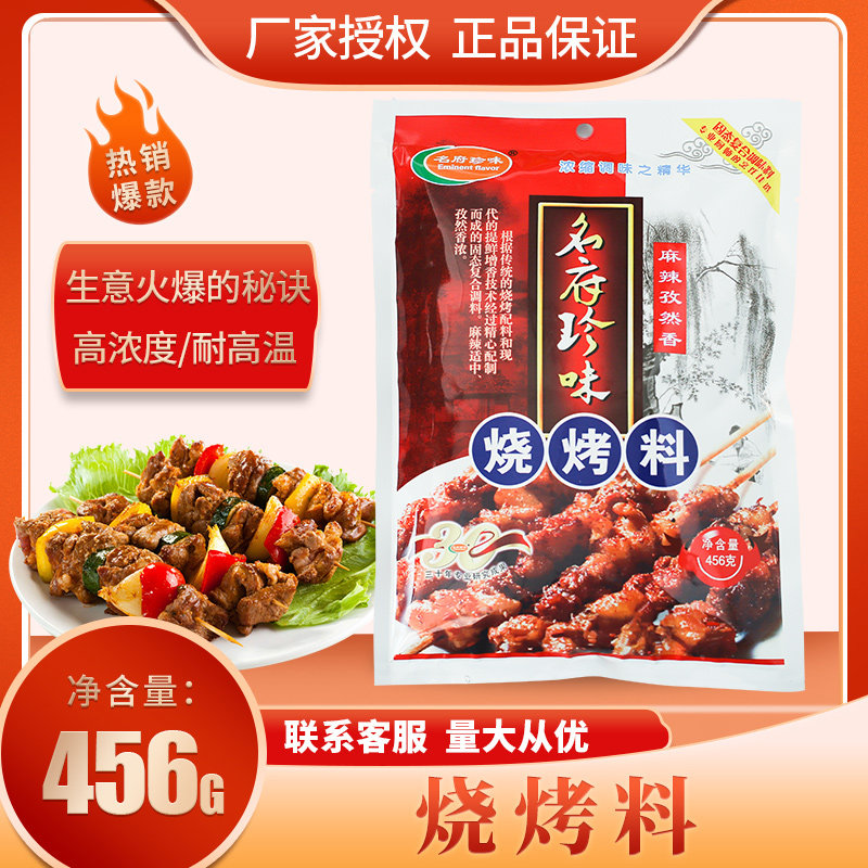 名府珍味烧烤料麻辣孜然香外撒料腌料炸串羊肉串小吃面筋增香提鲜,粮油调味/速食/干货/烘焙,复合食品调味剂,淘宝优惠券,粉丝福利购,淘宝优惠卷