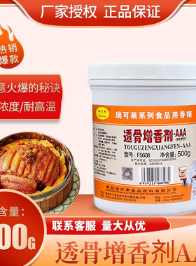 瑞可莱透骨增香酚AAAF5608酱卤肉香乙基增香剂麦芽酚烤鸡鸭去腥