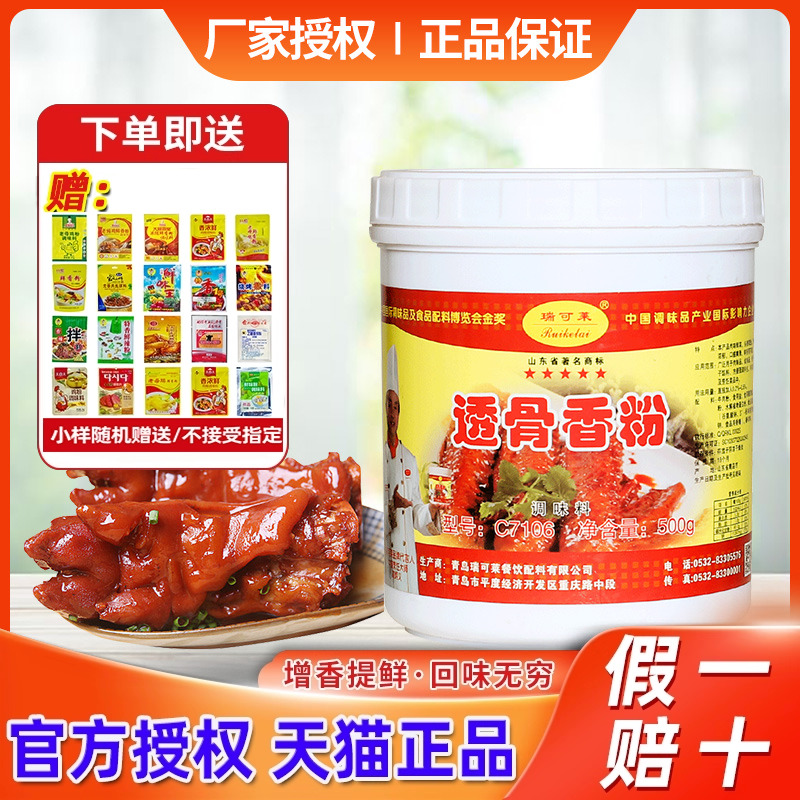 瑞可莱透骨香粉C7106去腥卤菜