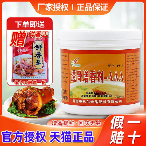 香巴尔透骨增香剂卤味爆烤鸭增香