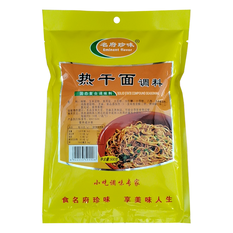 名府珍味热干面调料商用武汉热干面专用料炸酱面条调料作料拌面料
