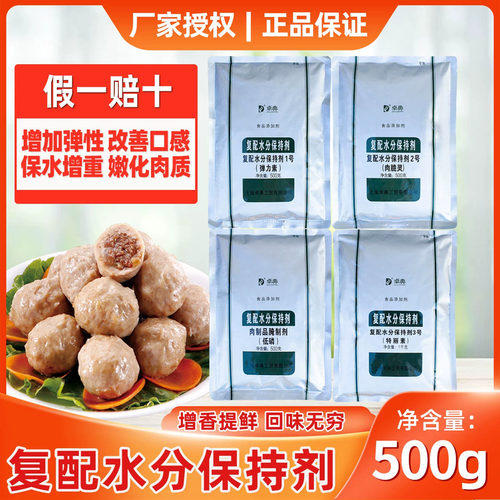 卓典肉脆灵3号特丽素水分保持剂