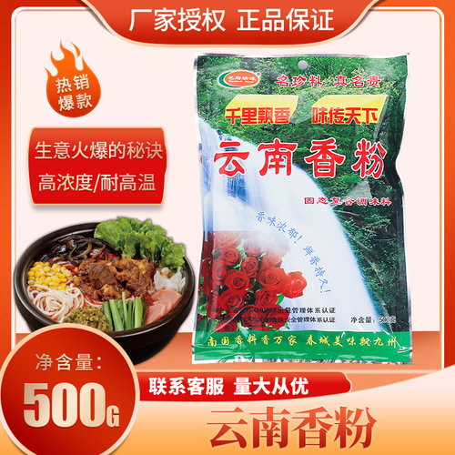 云南调馅麻辣烫米线增香提味卤肉