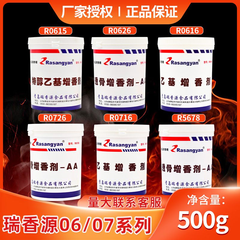 瑞香源透骨增香剂3aaa火锅飘香剂