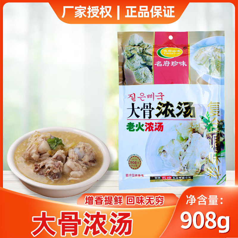 火锅米线麻辣烫增香提鲜大骨浓汤